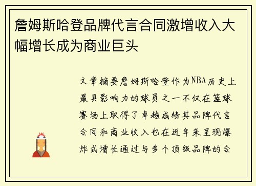 詹姆斯哈登品牌代言合同激增收入大幅增长成为商业巨头 詹姆斯哈登品牌代言合同激增收入大幅增长成为商业巨头