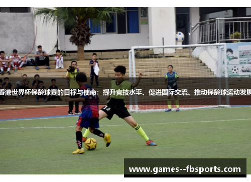 香港世界杯保龄球赛的目标与使命:提升竞技水平、促进国际交流、推动保龄球运动发展 香港世界杯保龄球赛的目标与使命:提升竞技水平、促进国际交流、推动保龄球运动发展