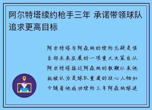 阿尔特塔续约枪手三年 承诺带领球队追求更高目标