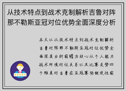 从技术特点到战术克制解析吉鲁对阵那不勒斯亚冠对位优势全面深度分析前瞻 从技术特点到战术克制解析吉鲁对阵那不勒斯亚冠对位优势全面深度分析前瞻