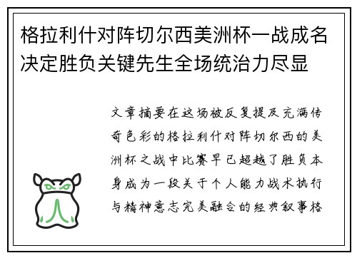格拉利什对阵切尔西美洲杯一战成名决定胜负关键先生全场统治力尽显 格拉利什对阵切尔西美洲杯一战成名决定胜负关键先生全场统治力尽显