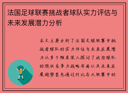 法国足球联赛挑战者球队实力评估与未来发展潜力分析 法国足球联赛挑战者球队实力评估与未来发展潜力分析