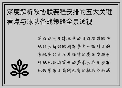 深度解析欧协联赛程安排的五大关键看点与球队备战策略全景透视 深度解析欧协联赛程安排的五大关键看点与球队备战策略全景透视