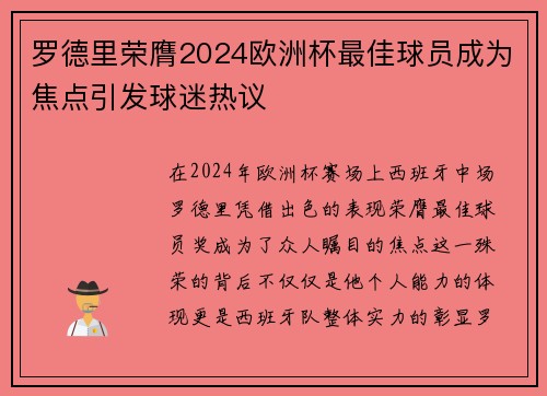 罗德里荣膺2024欧洲杯最佳球员成为焦点引发球迷热议