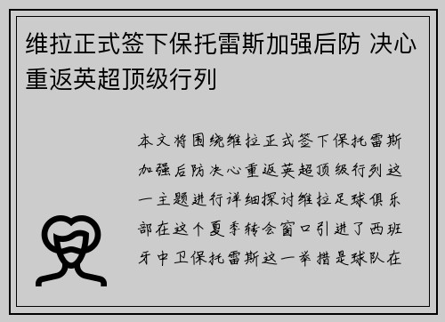 维拉正式签下保托雷斯加强后防 决心重返英超顶级行列